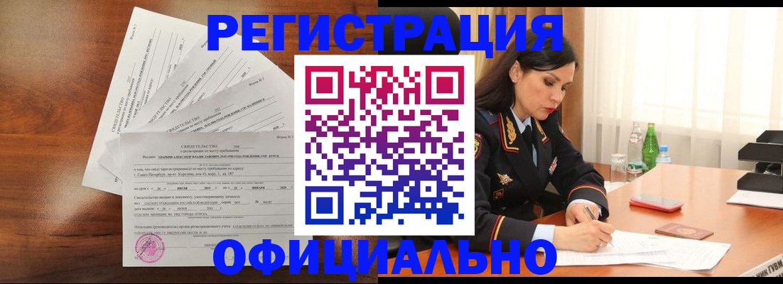 временная регистрация для всех в Чкаловске