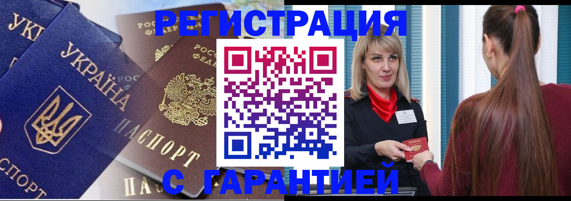 временная регистрация законно в Чкаловске