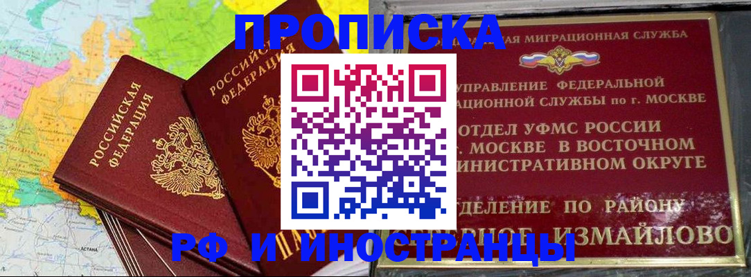 временная регистрация законно в Чкаловске