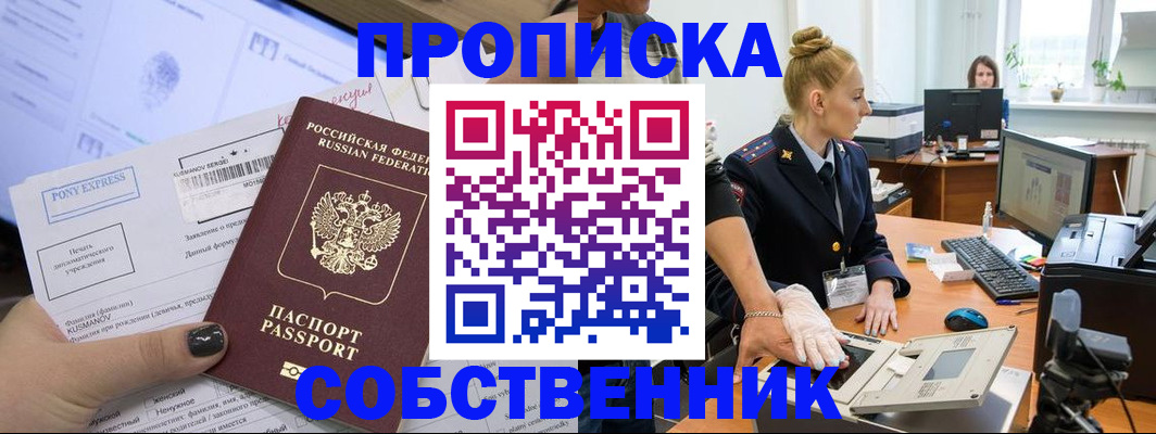 прописка регистрация в Чкаловске