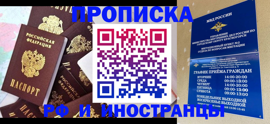 временная регистрация купить в Чкаловске