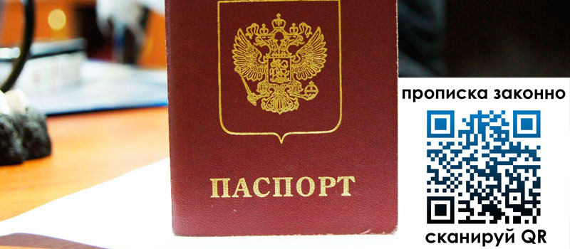 регистрация в Чкаловске прописка в Чкаловске